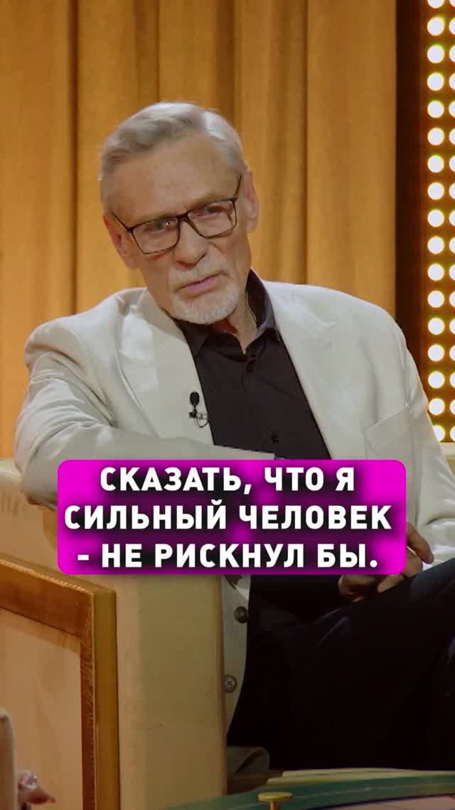 Сказать, что я сильный человек - не рискнул бы! Александр Михайлов
