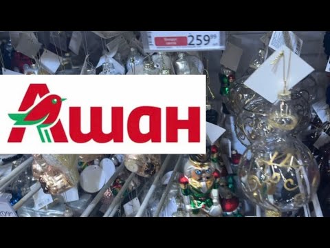 ОГО! ПОХОД В МАГАЗИН АШАН УДИВИЛ СКИДКАМИ В ДЕКАБРЕ #moscow#ашан#продукты#украшения