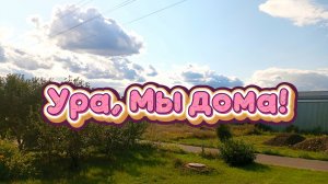 ВЫПИСАЛИ ИЗ БОЛЬНИЦЫ 🥳/НАШИ ПОКУПКИ 🛍