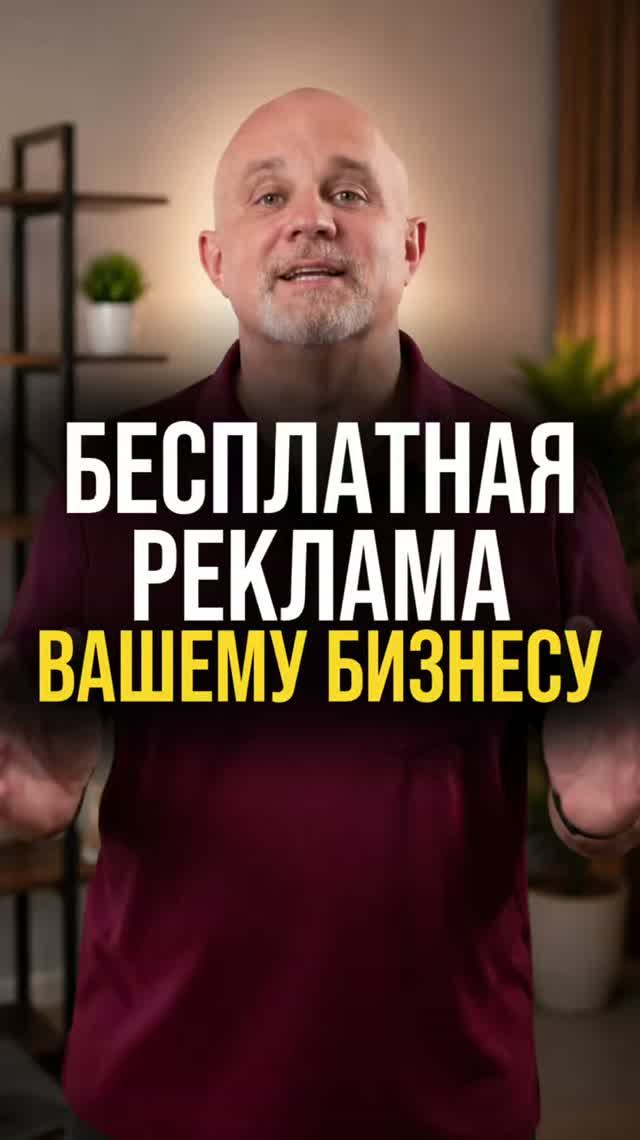 Бесплатная реклама вашему бизнесу