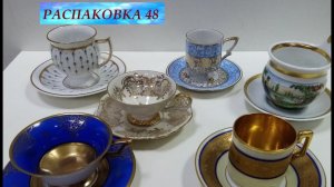 🔥Распаковка находок БАРАХОЛКА Германия - #48 Мокко пары синий с золотом.