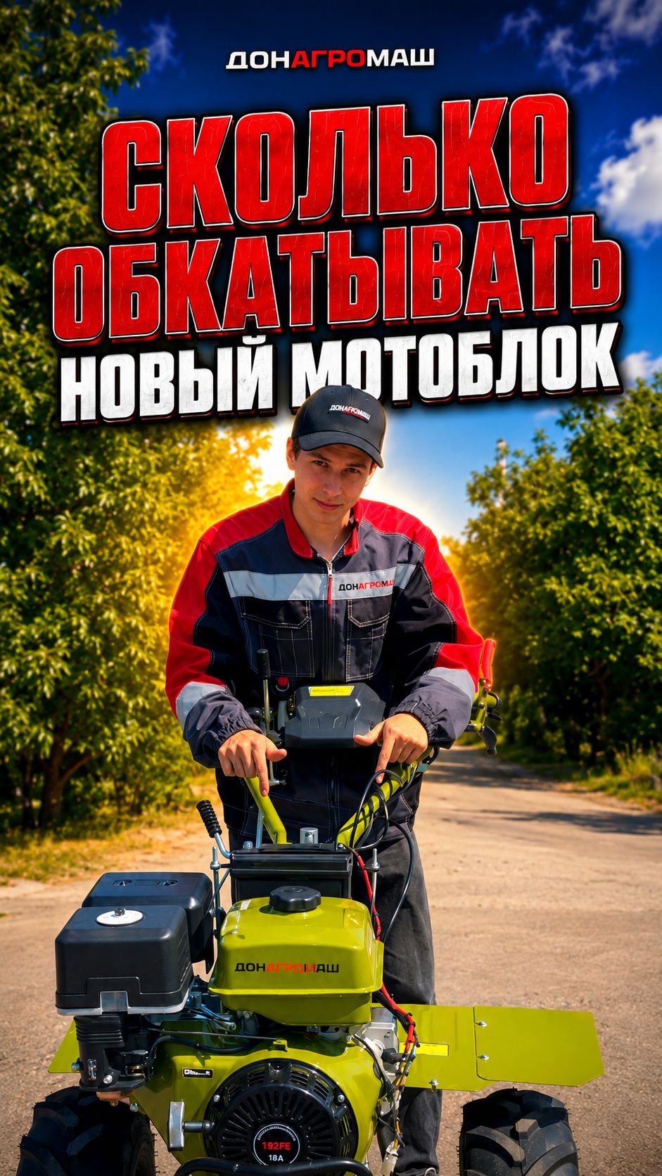Сколько обкатывать мотоблок? #мотоблок #техника #садоваятехника