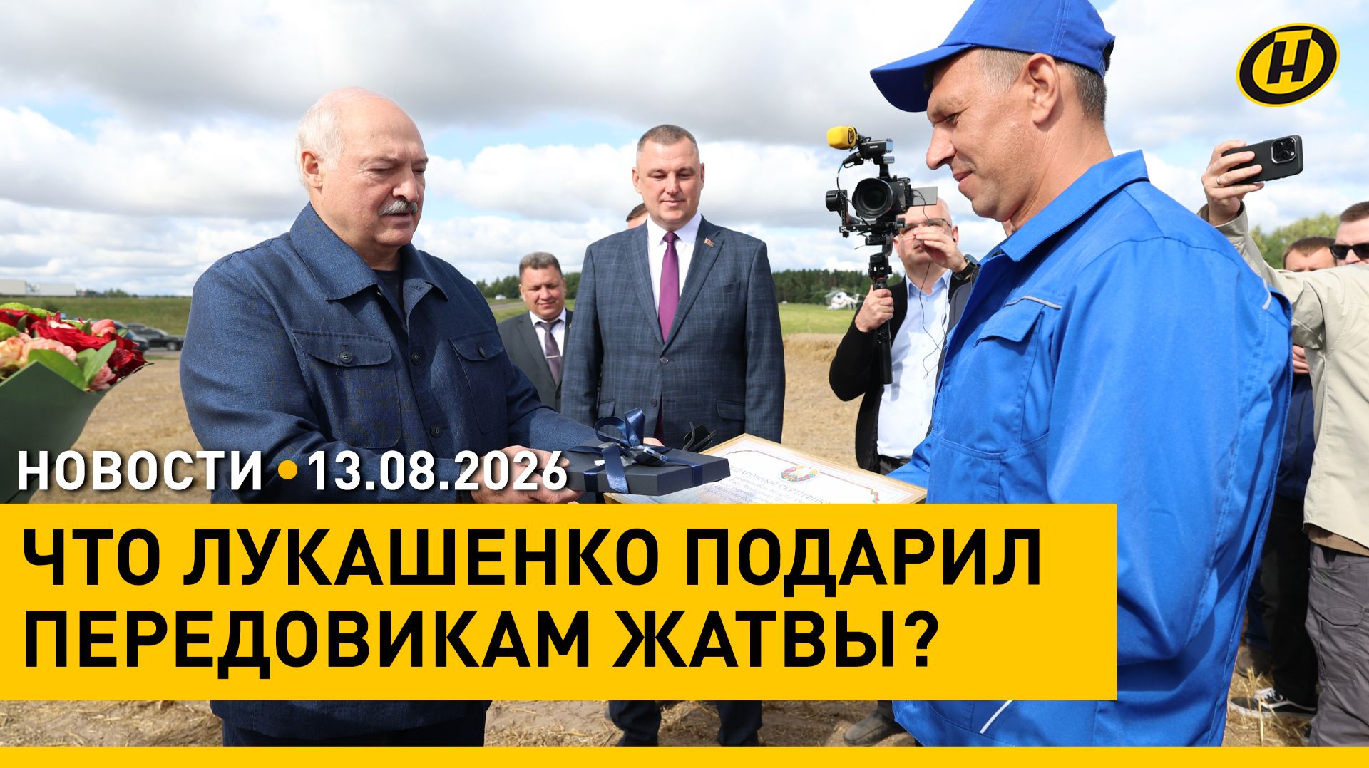 Лукашенко встретился с передовиками жатвы в Минском районе / Смертельное ДТП с белорусами в Грузии