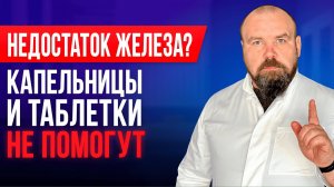 Как НАВСЕГДА вылечить железодефицитную анемию! Анемия: лечение, причины, симптомы