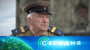 «Сегодня»: 13 августа 2026 года. 16:00 | Выпуск новостей | Новости НТВ