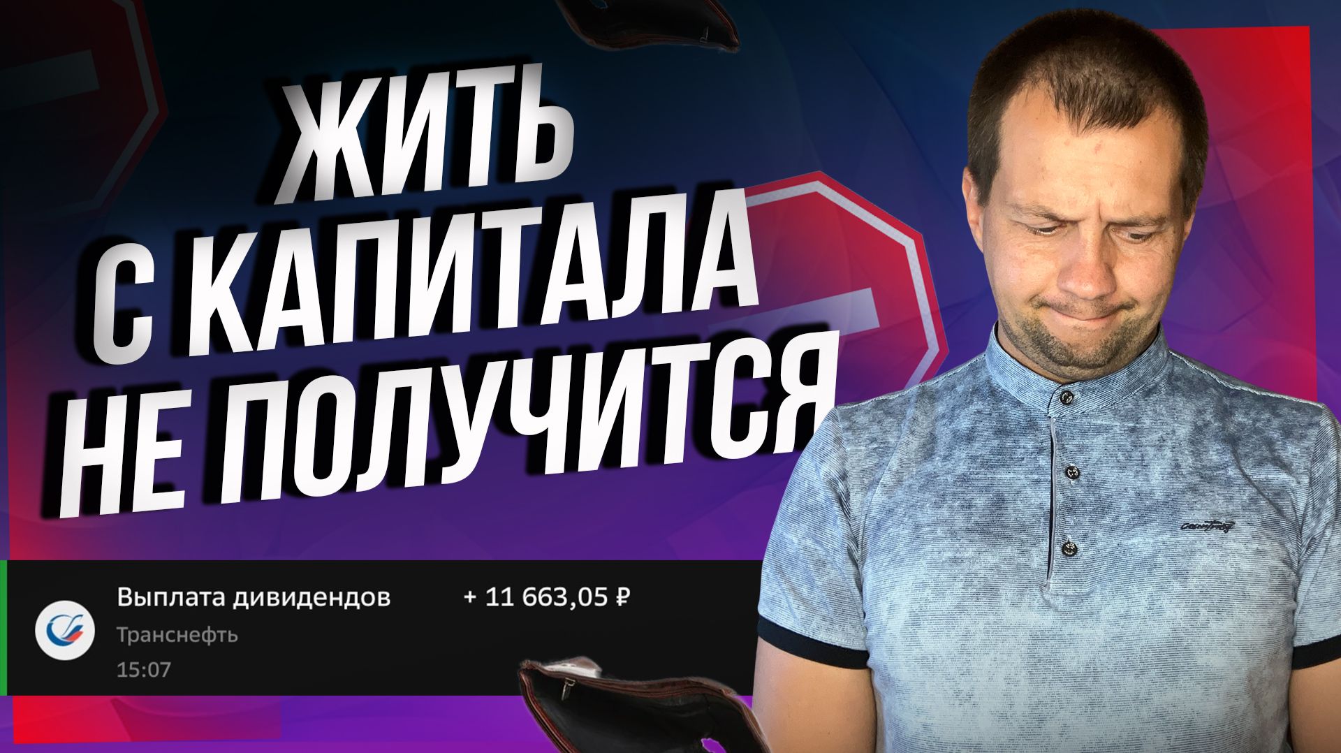 Я понял наш фондовый рынок не для пассивного дохода.