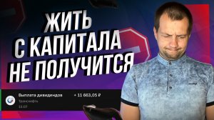 Я понял наш фондовый рынок не для пассивного дохода.