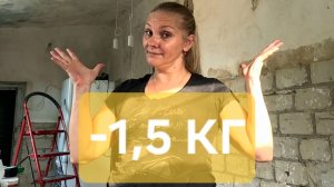 Закончила грунтовать/Решаем вопросы с РАБОЧИМ🤔11.08.2026