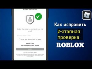 Как включить двухэтапную аутентификацию в Roblox 2025 | Отключить двухэтапную верификацию в Roblox
