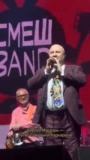 Какая ещё фижма Мардарь collectorsshelf смешарики смешбенд смешband смешbandконцерт