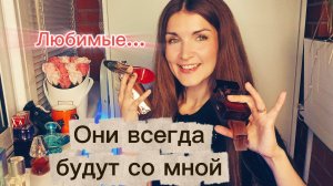 ПАРФЮМ, КОТОРЫЙ ВСЕГДА БУДЕТ В МОЕЙ КОЛЛЕКЦИИ 🥰❤️🍓