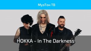 HOKKA - In The Darkness
