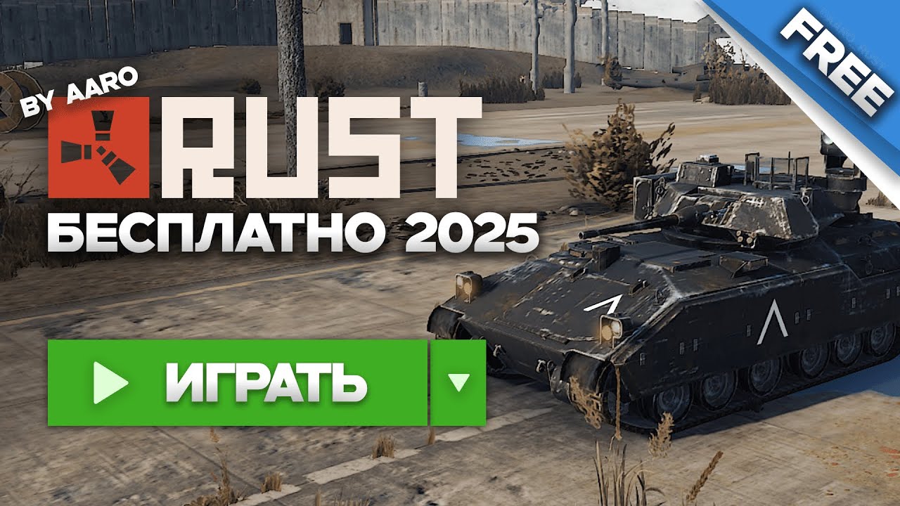 ГАЙД! КАК СКАЧАТЬ 240 Devblog БЕСПЛАТНО. КАК ИГРАТЬ В РАСТ БЕСПЛАТНО. СЕРВЕР ДЛЯ СЛАБЫХ ПК в Раст.