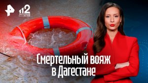 Туристка погибла после заезда лихача на катере в Дагестане
