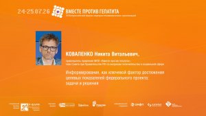 Информирование, как ключевой фактор достижения целевых показателей федерального проекта: задачи и...