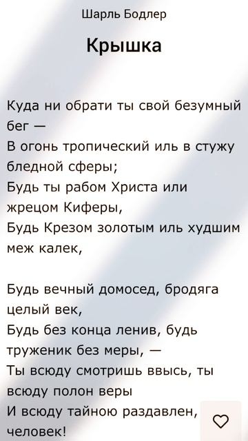Шарль Бодлер - Крышка