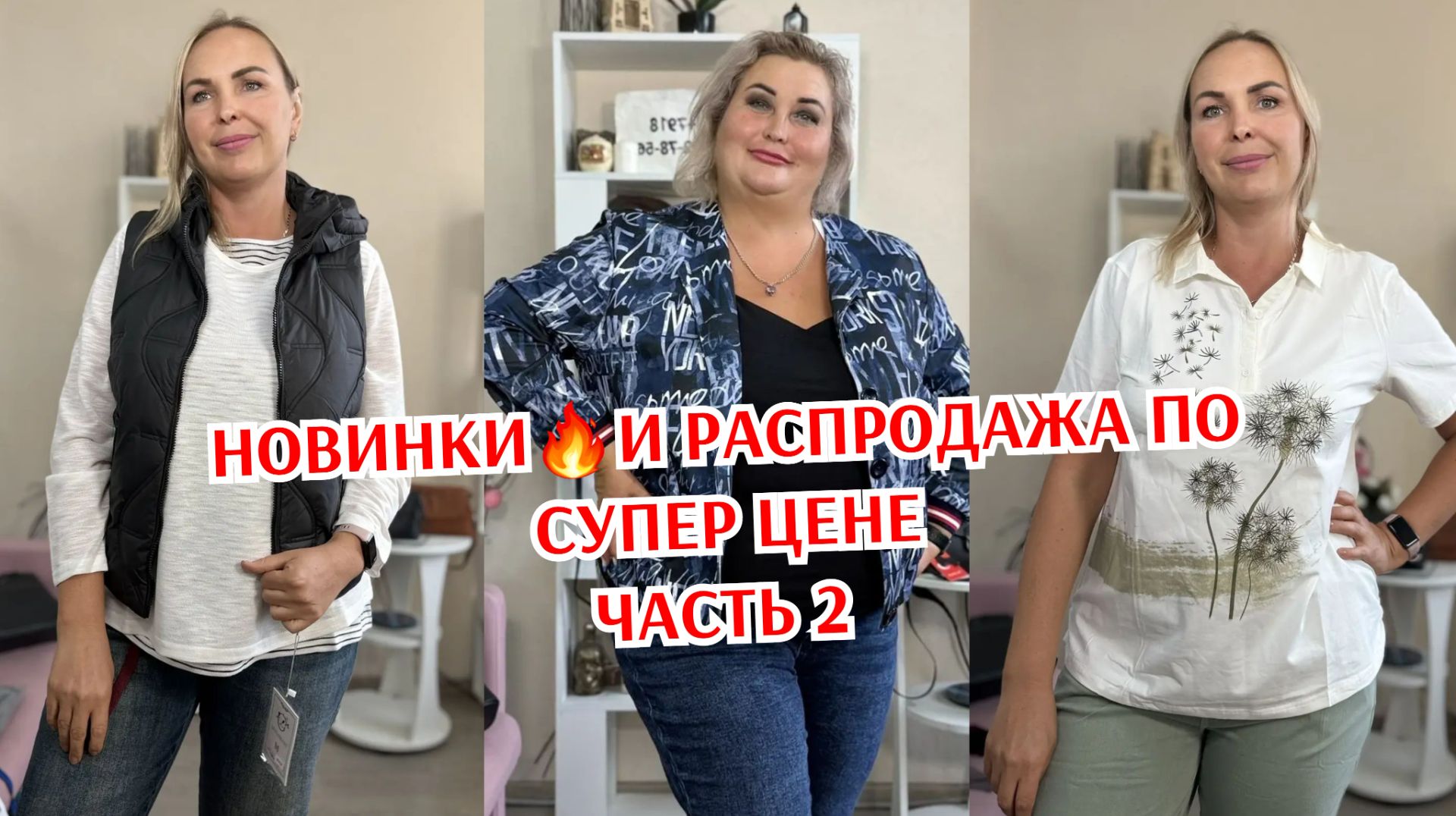 МНОГО НОВИНОК часть 2🔥И РАСПРОДАЖА: ТУНИКИ , ДЖИНСЫ, БРЮКИ, КУРТКИ И БРИДЖИ