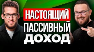 Как ПРАВИЛЬНО инвестировать в 2026 для пассивного дохода ✅ Дмитрий Кокорев