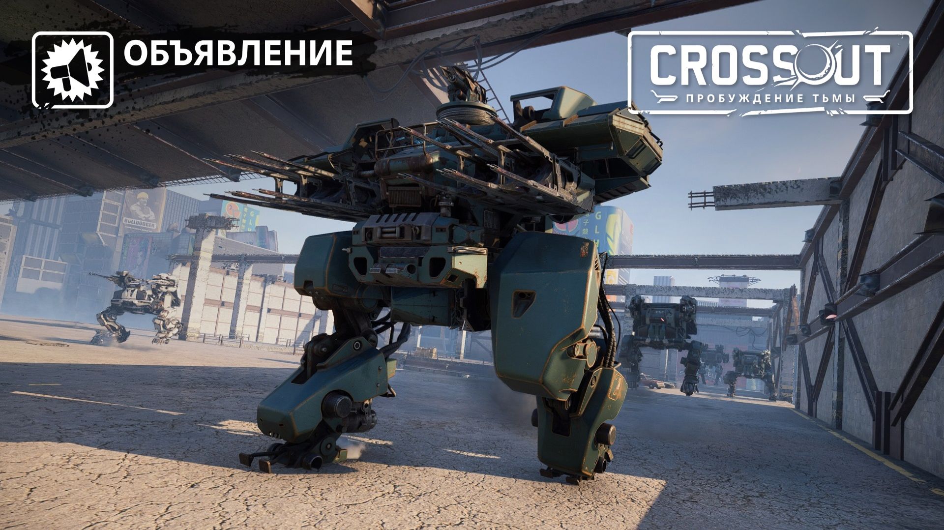 Crossout .№19 кооператив. ( ходячие разгром )