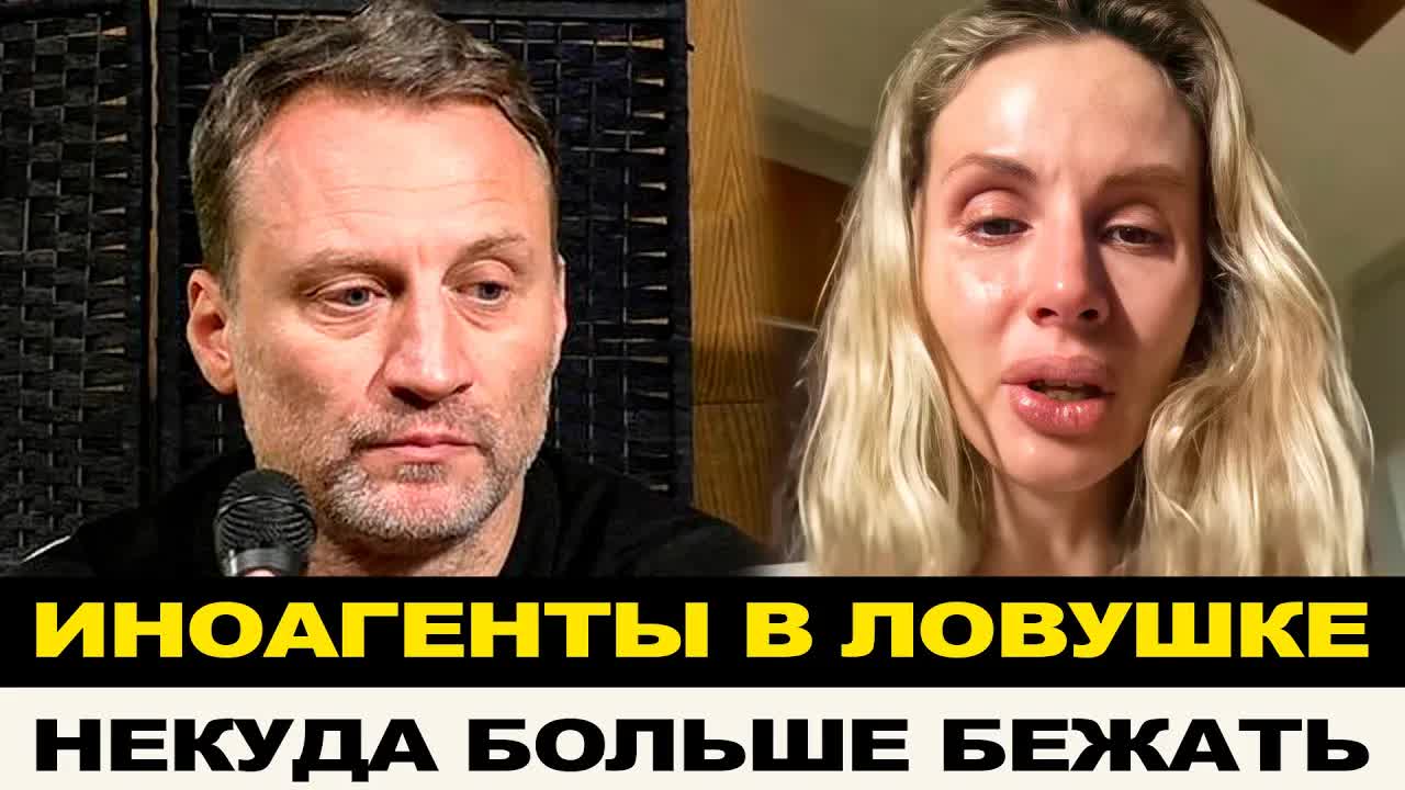 ПОПАЛИ В ЛОВУШКУ! ЗВЕЗДЫ ИНОАГЕНТЫ ОСТАЛИСЬ БЕЗ ВСЕГО И НЕ ЗНАЮТ КУДА ПОДАТЬСЯ