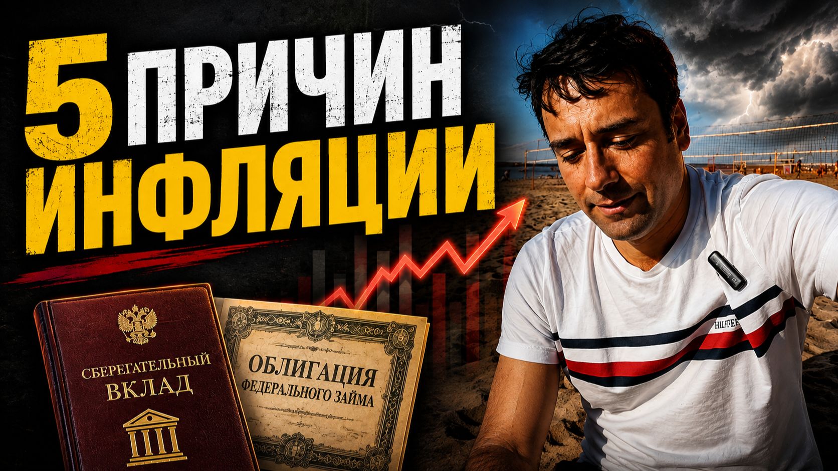 Тревожное про инфляцию - вижу 5 причин
