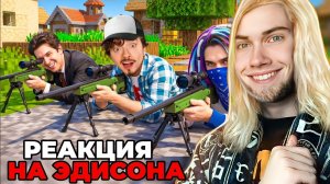 ЭДИСОН Я ВЕРНУЛСЯ В САМУЮ ПЕРВУЮ РУБРИКУ КАНАЛА! EdisonPts РЕАКЦИЯ НА СНАЙПЕРЫ ИГРА