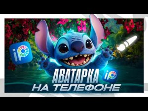 🤔 Как сделать классную аватарку на телефоне? | wirtlyy