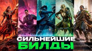 7 ЛУЧШИХ БИЛДОВ Path of Exile 2