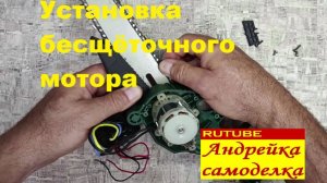 Установил бесщёточный мотор на мини пилу
