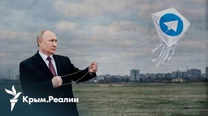 Как безопасно обойти блокировку Telegram в Крыму и России | Радио Крым.Реалии