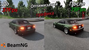 РЕАЛИСТИЧНАЯ ГРАФИКА + ОПТИМИЗАЦИЯ ДЛЯ СЛАБЫХ ПК I BeamNG.Drive