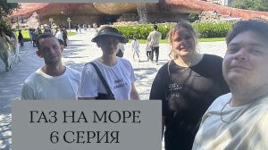 Вьетнам | 6 серия - 1 часть | Парк аттракционов