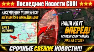 Последние сводки с фронта СВО и карта боевых действий на Украине сегодня 13.08.2026