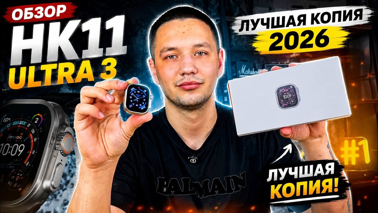 SMART WATCH HK11 ULTRA 3 - ЭТО ЛУЧШАЯ КОПИЯ 2026! ПОДРОБНЫЙ ОБЗОР
