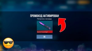 ЭТО РАБОЧИЕ ПРОМОКОДЫ В СТАНДОФФ 2 0.37.0 БЕСКОНЕЧНЫЙ ПРОМОКОД STANDOFF 2