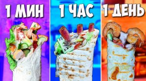 1 МИНУТА VS 1 ЧАС VS 1 ДЕНЬ ШАУРМА