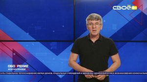 ОбоZрение. 12.08.2026