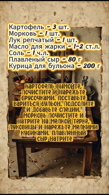Суп с плавленным сыром и курицей
