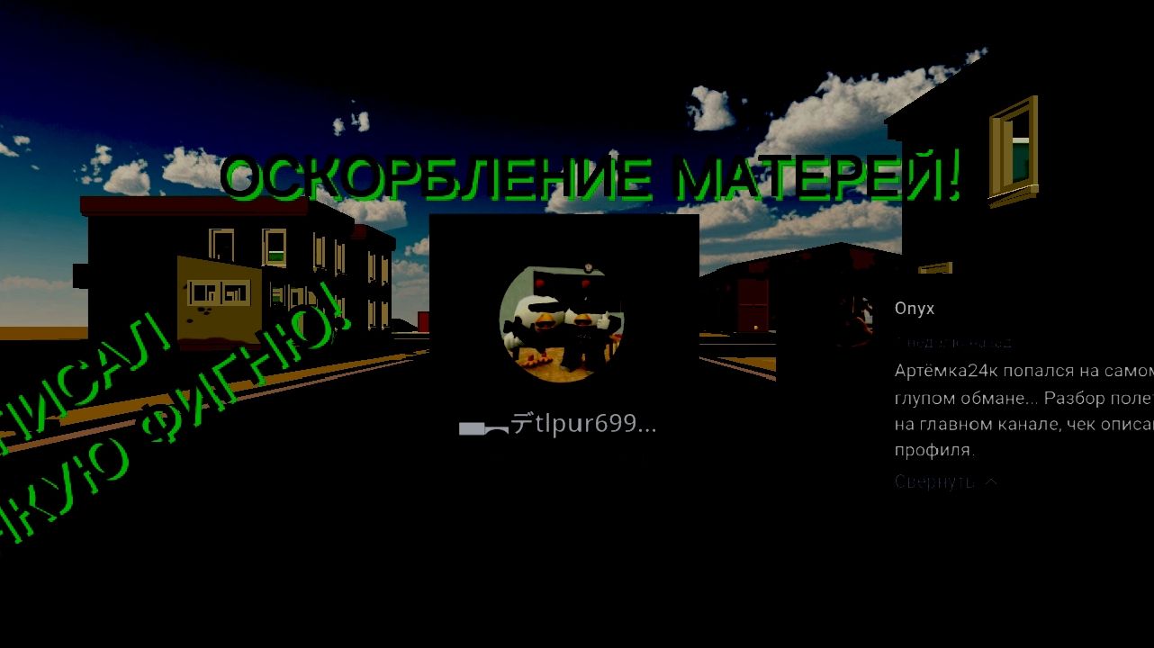ЧТО ТАКОГО НАТВОРИЛ ТВУБЕР 6996? (РАЗБОР)