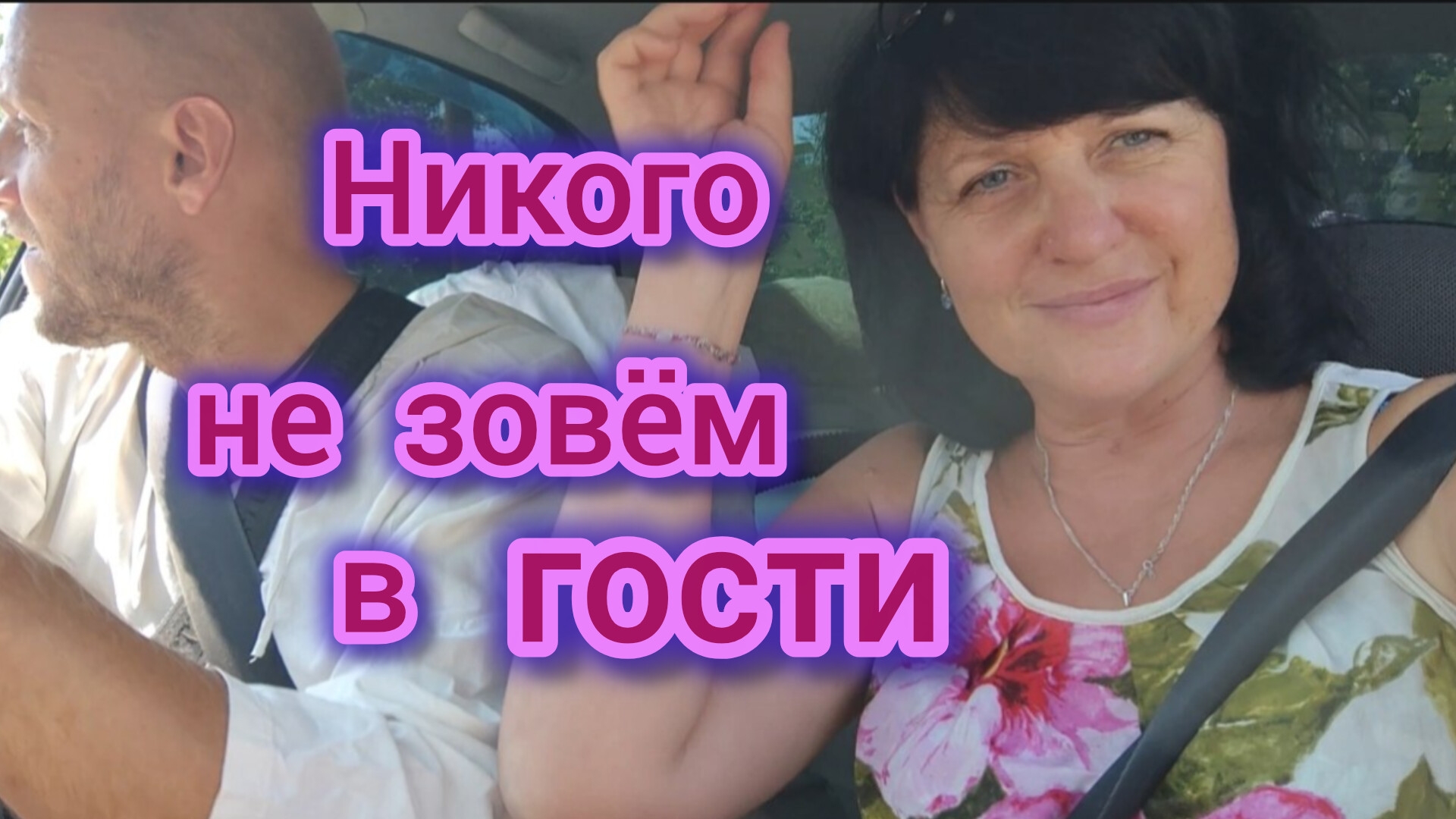 Никого в гости НЕ ЗОВЁМ/Сбежали КОТЫ/Покупки для ДОМА.