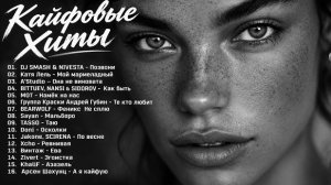 РЕМИКСЫ 2026🎉Музыка в тренде 2026🔥Новинки 2026 Музыки🔥САМЫЕ ЛУЧШИЕ ПЕСНИ 2026 🔥СЛУШАТЬ МУЗЫКУ