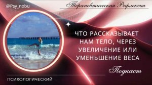 Про тело и вес #тело #вес #лишнийвес #недостотоквеса #фигура #организм