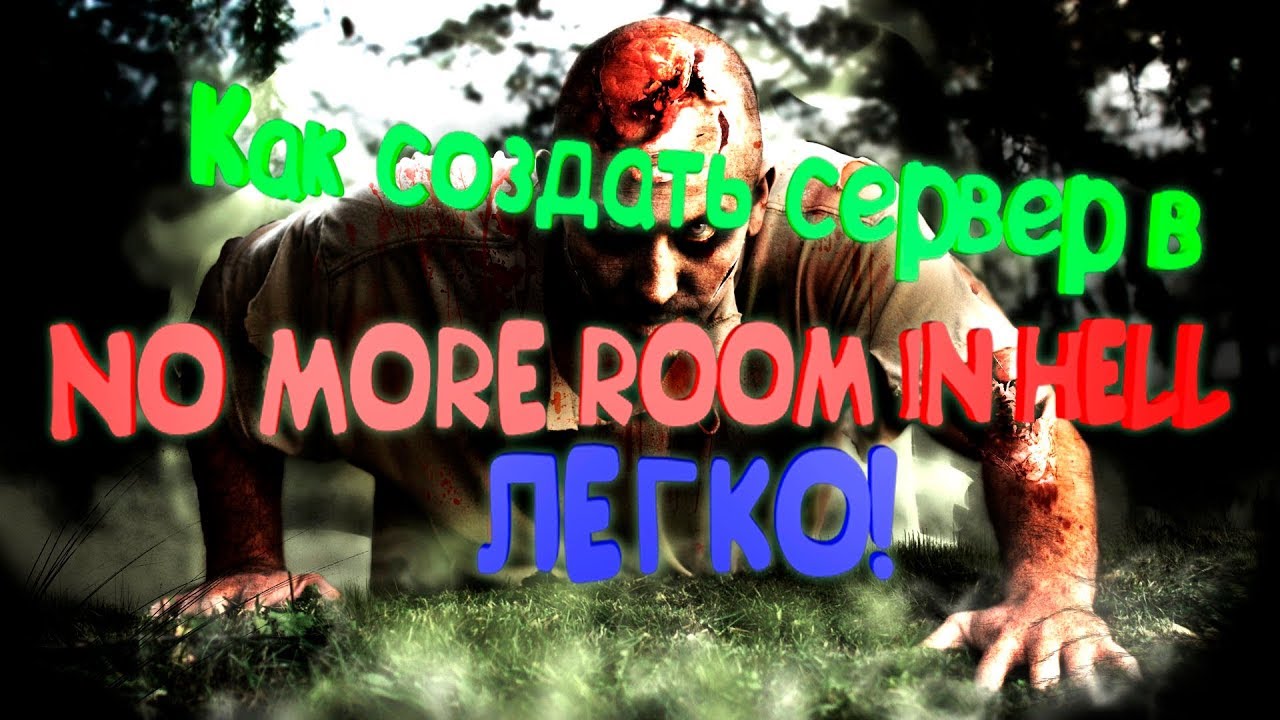 Как создать сервер в No More Room In Hell