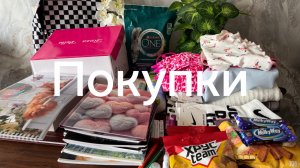 Покупки 🛍️ Озон , Фикс прайс, канцтовары 🛍️