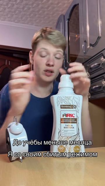 Жиза?😅Я использую кондиционер для стирки ARIC- Артикул-2718881643 (ozon) #жиза #memes