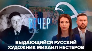 Места, связанные с творчеством художника Михаила Нестерова / «Детская» экспедиция на Куликово поле