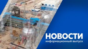 Новости 12.08.2026г