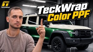 Как мы клеили Tank 300 в 2 цвета! Цветной PPF TeckWrap — это просто космос!