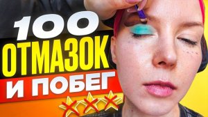 «У МЕНЯ МЕСЯ$ЧНЫЕ, МАКИЯЖ ОТМЕНЯЕТСЯ!» / Обзор салона красоты в Москве