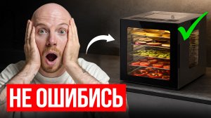 КАК ВЫБРАТЬ ДЕГИДРАТОР? — СУШИЛКУ ДЛЯ ОВОЩЕЙ, ФРУКТОВ И МЯСА
